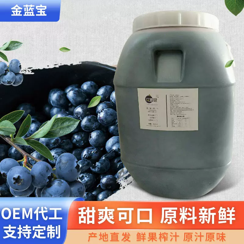 花青健蓝莓浓缩汁  黑龙江大兴安岭 25kg果汁饮料原材料野生