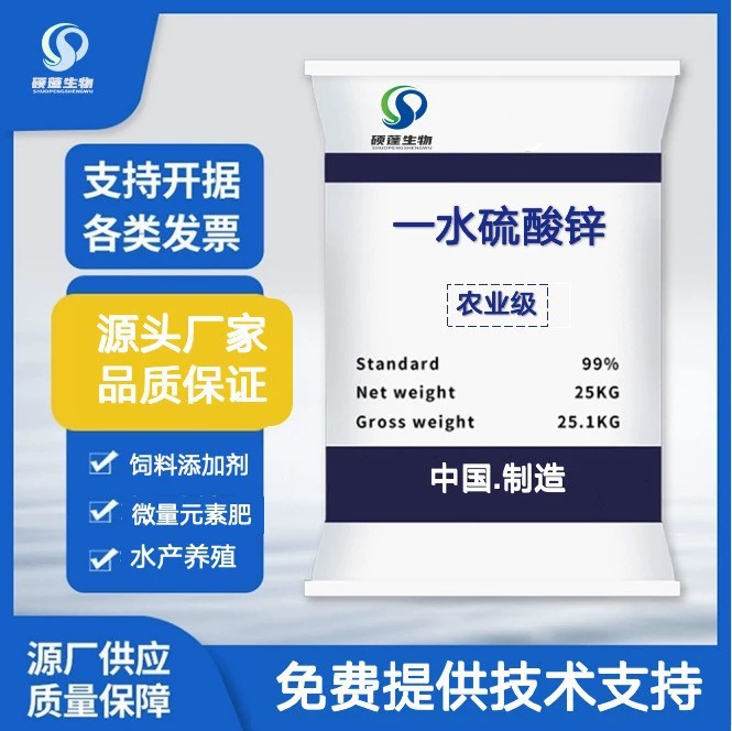Сульфат цинка моногидрат и гептагидрат кормовой категории, микроэлементное удобрение для аквакультуры, промышленный сорт с высоким содержанием сульфата цинка