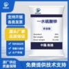 饲料级一水七水硫酸锌水产养殖微量元素肥料工业级硫酸锌高含量|ms