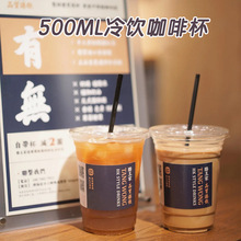 500ml一次性塑料奶茶杯pet冷饮品打包杯透明加厚果汁奶茶冰咖啡杯