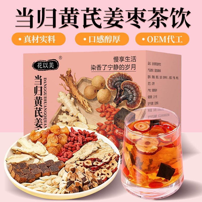当归黄芪姜枣饮160克黑糖姜茶独立小包装亳州养生茶女神茶批发