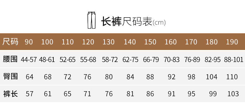 长裤尺码表