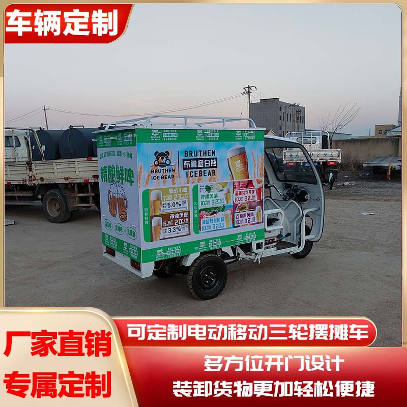 电动三轮扎啤打酒摆摊车啤酒机商用精酿三轮车户外移动啤酒摆摊车|undefined