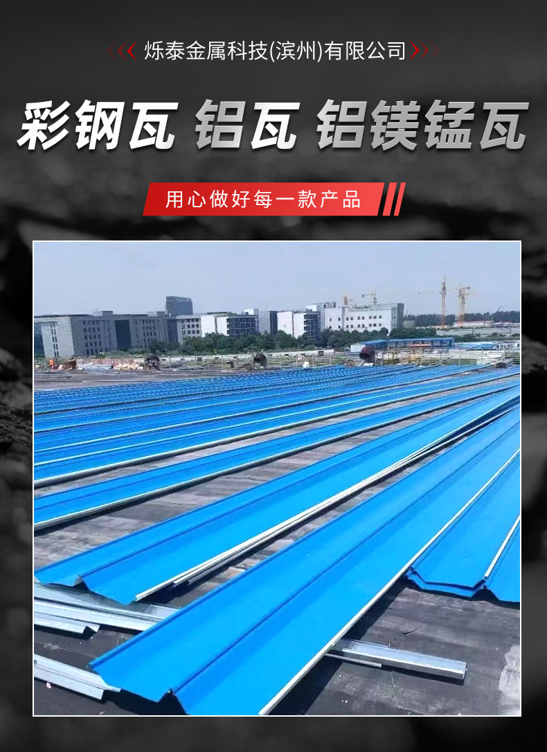 彩钢瓦-铝瓦-铝镁锰瓦详情页_01.jpg