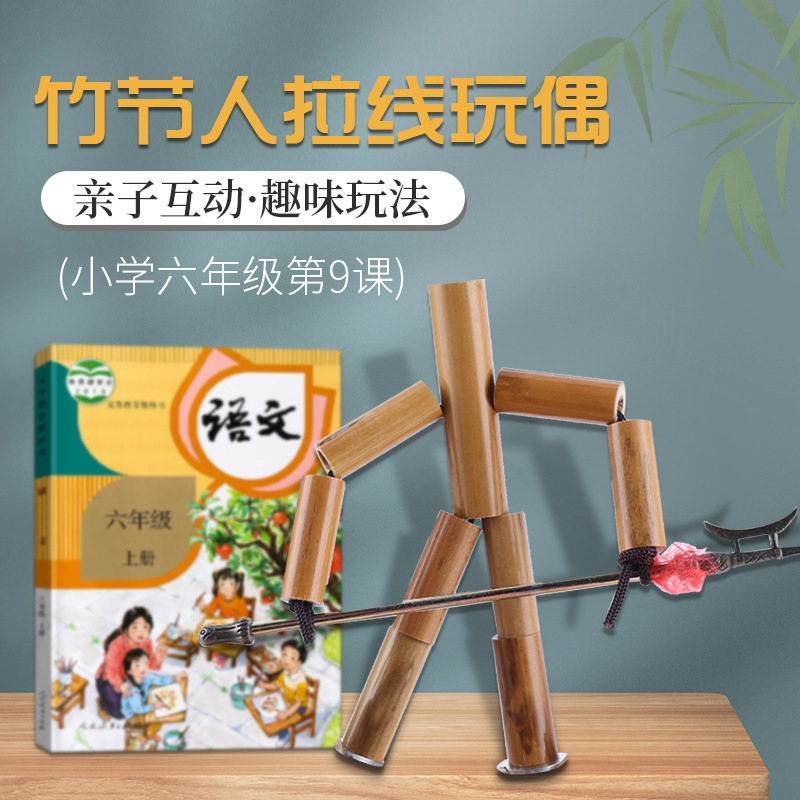 竹人形二人対戦おもちゃ人形課外小学生DIY竹人形手作りクリエイティブ木製おもちゃ|undefined