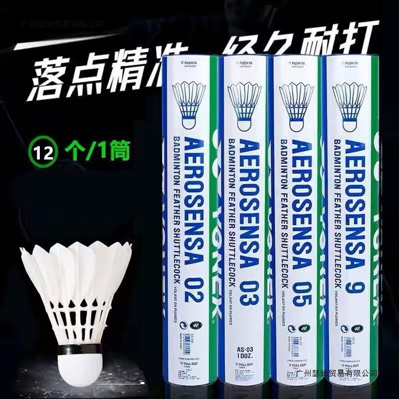 Eunice Badminton Training Competition Goose Feather Ball Indoor and Outdoor Windproof Stable and Durable Other Wholesale Packages