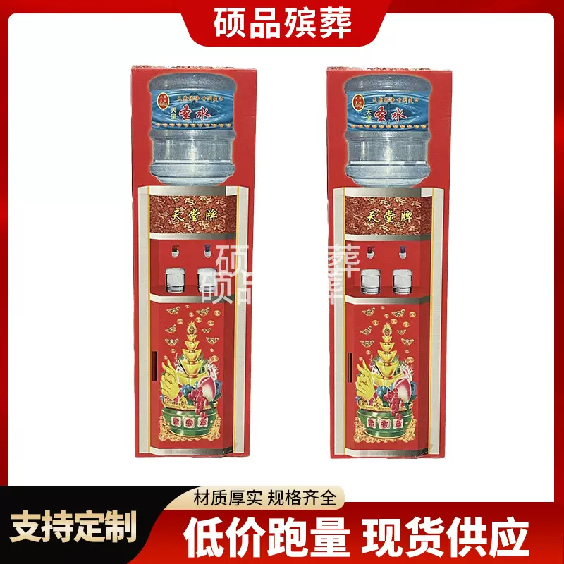批发瓦楞纸饮水机冰箱硕品殡葬纸活纸扎祭祀用品空调洗衣机