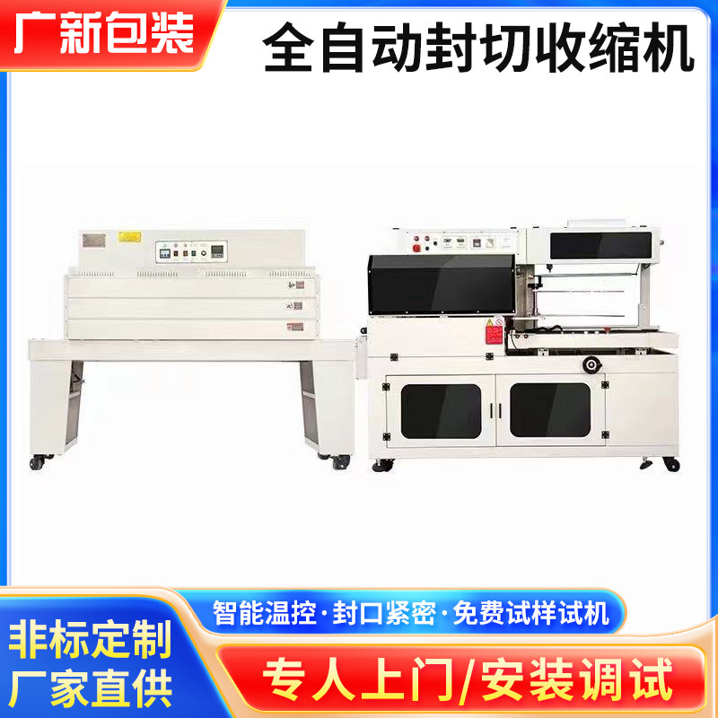 750边封封切机塑封机 7535内循环热收缩机  全自动热收缩包装机