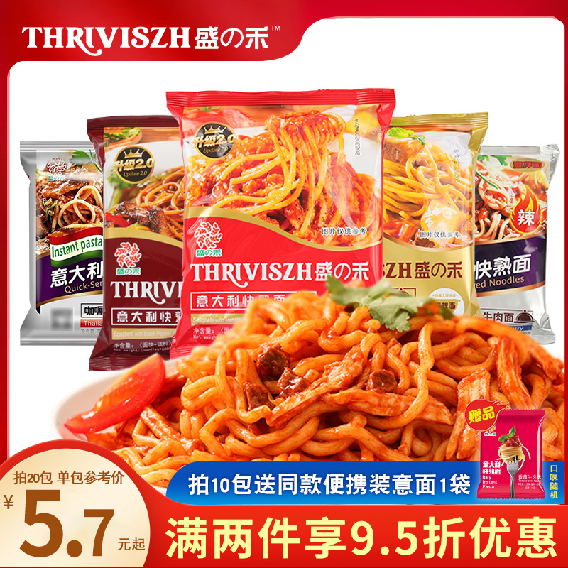 盛之禾意式番茄肉酱面10袋快熟面速食意面早餐干拌捞面学生意粉面