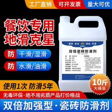 地板瓷砖防滑剂高效防雨防水防油止滑剂批发地面大理石瓷片防滑剂