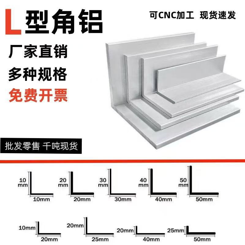 型材20/30/40/50铝合金角铝直角不等边L型三角铝90度铝角码包边铝