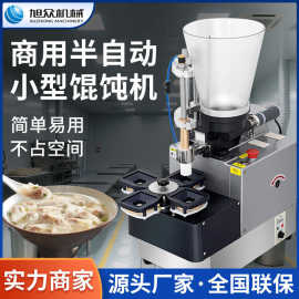 旭众半自动桌面台式小型馄饨机云吞机猪肉韭菜馅高效型包馄饨机器