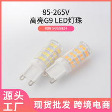 厂家批发led陶瓷玉米G9插脚宽压85-265恒流无频闪水晶吊灯灯芯