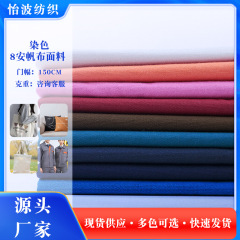 源工場現物染色8安キャンバス生地布帛アウトドア靴服セット布地