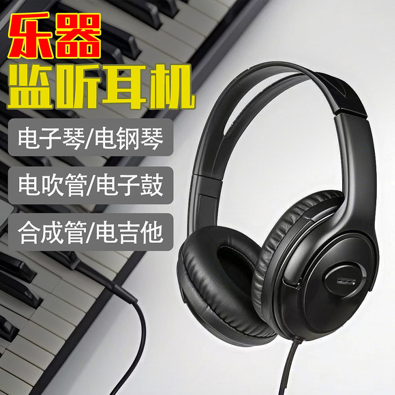 Monitor head-mounted adjustable electronic piano electric piano headphones drum set universal dedicated head-mounted electric guitar monitor