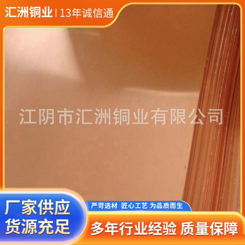 变压器用紫铜板销售导电T2紫铜板厂家批发供应东莞紫铜板