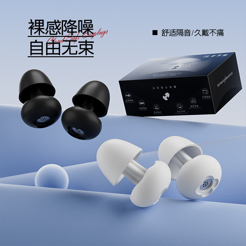 Cross-Border New Noise-Canceling Earplugs for Sleep, Anti-Noise, Soundproof, Silicone, Hot-Selling, Waterproof Cross-Border New Noise-Canceling Earplugs for Sleep, Anti-Noise, Soundproof, Silicone, Hot-Selling, Waterproof