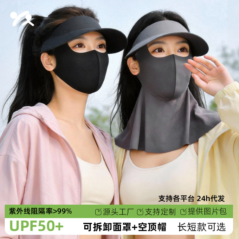 Removable Brim, Quick-Drying Protective Sun Protection Mask, Summer Neck Protection, Ice Silk Breathable Anti-Uv Sunshade Face Mask