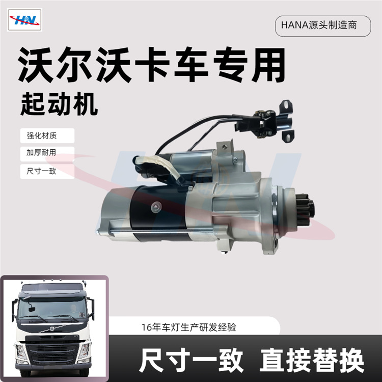 Arrancador 21542660 para la fábrica de piezas de camiones de la serie Volvo VOLVO