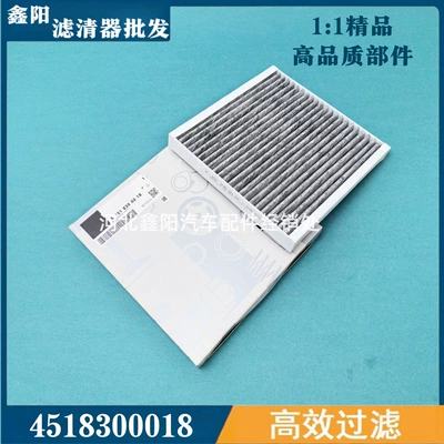 Suitable for Mercedes-Benz Smart, Smart Elf, Air Conditioning Filter, Air Conditioning Filter Element A4518300018 (Air conditioning filter)