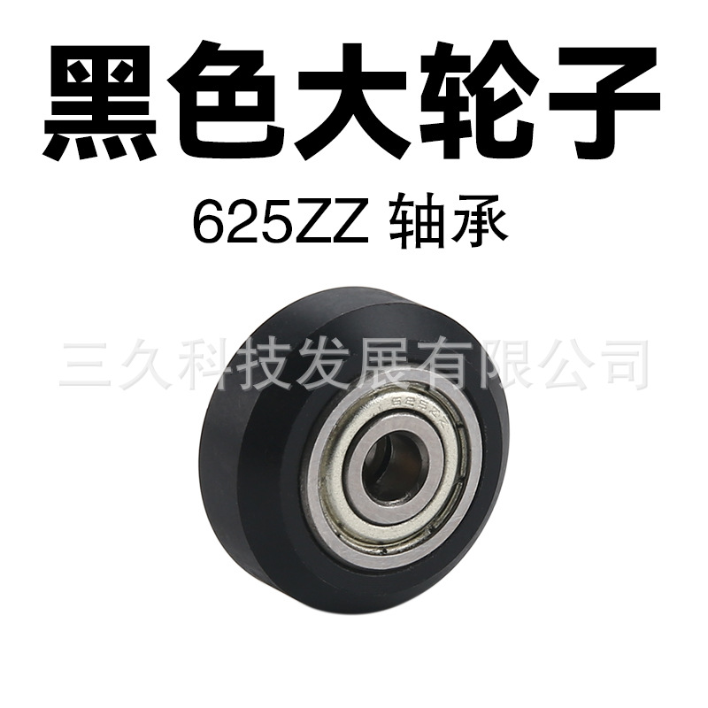 Large wheel belt 625ZZ bearing (black)