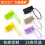一次性塑料凭证封条标签