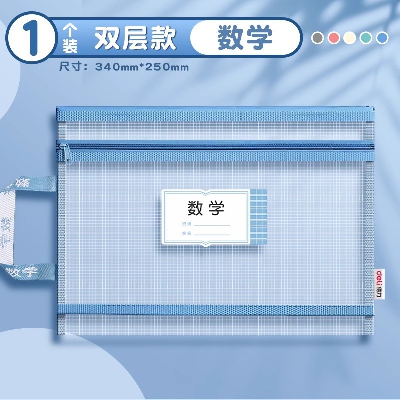 デリ科目科目分類ファイルバッグ小学生ジッパー試験紙二層収納袋透明メッシュバッグ|undefined