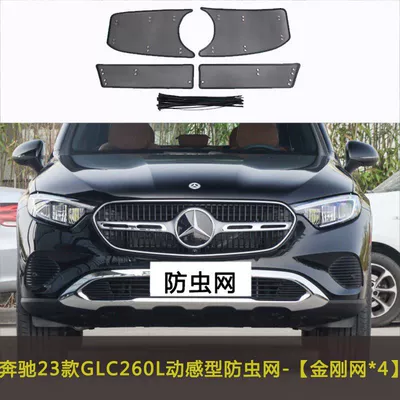 Tank Mosquito Protection Net Middle | Automobile anti-insect net - mercedes-benz-23-glc260l-dynamic-model