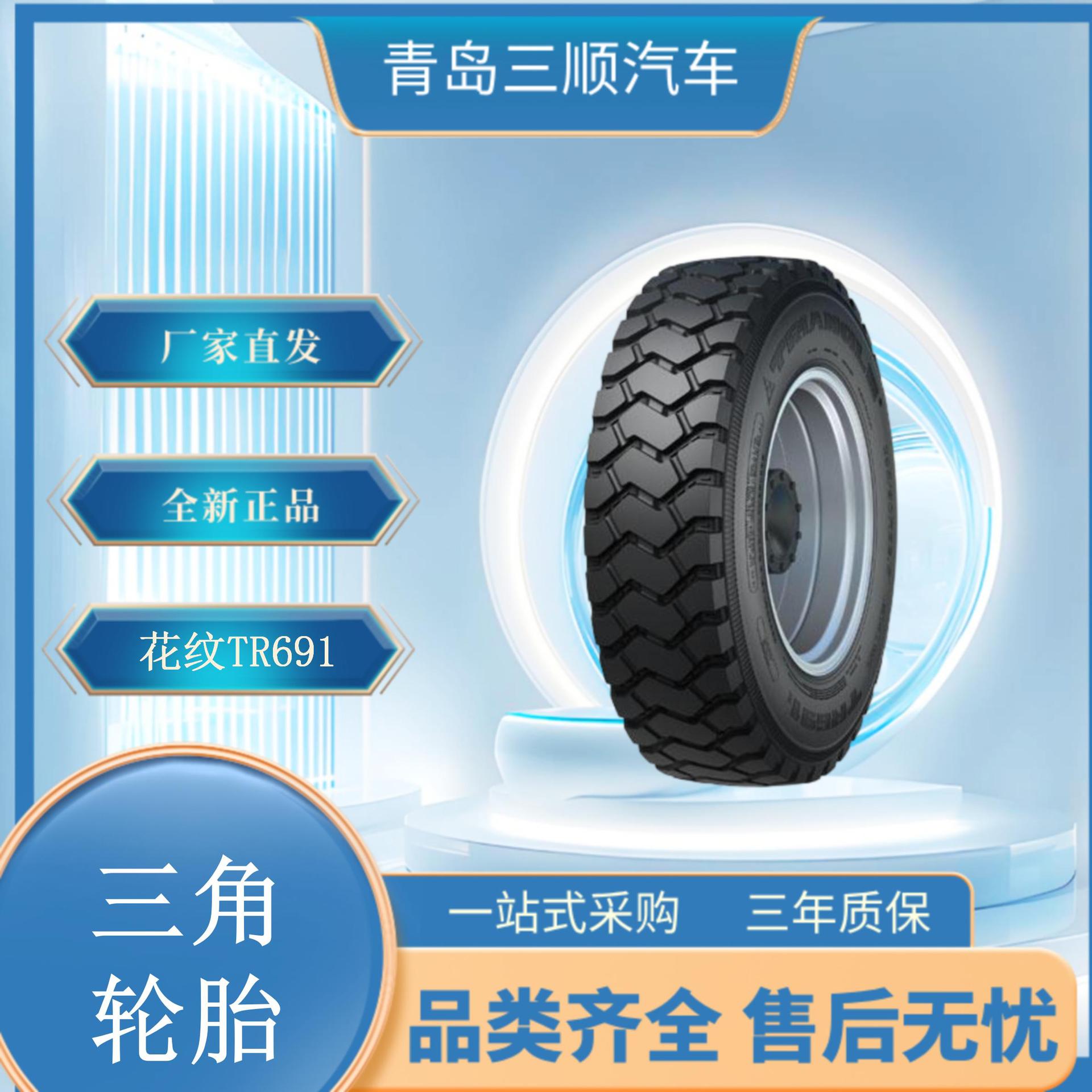 三角（Triangle）卡客车钢丝轮胎 11.00R20-18PR TR691 大块花纹