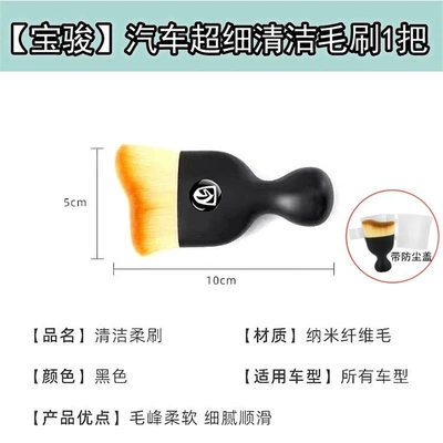 Other Automotive Interior Supplies: gap car dust removal brush - standard-baojun-ultra-fine-plush-dust-brushwith-anti-cover-version