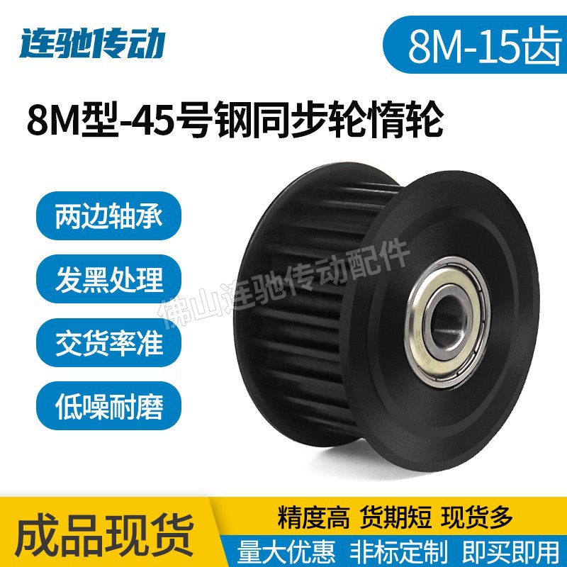 8m涨紧轮 同步轮 8M15齿槽宽27/32 调节导向轮/惰轮 孔45号带轮