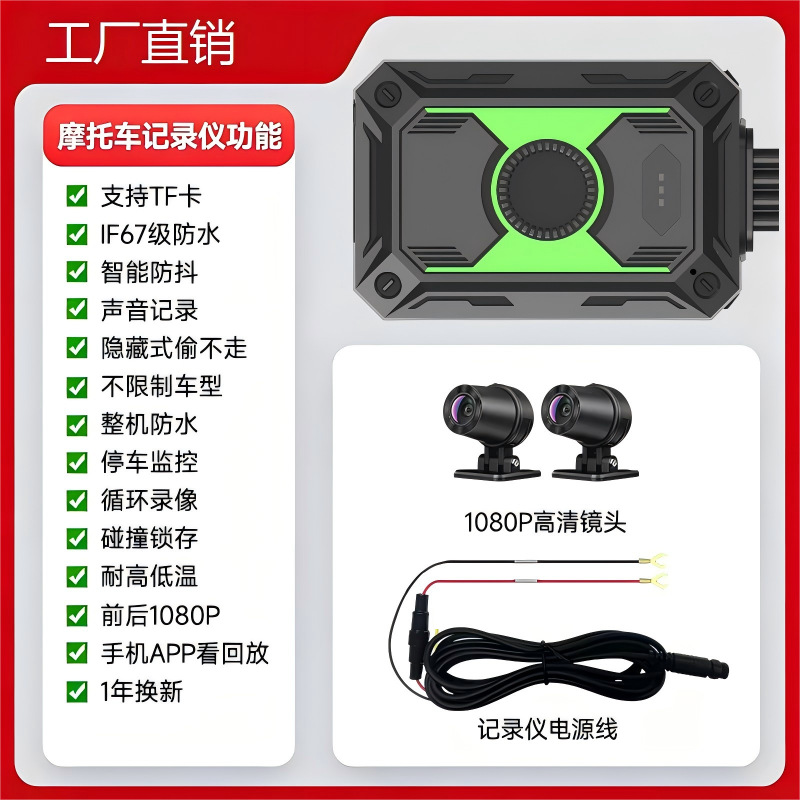 Cross-Border Hot-Selling New Model Motorcycle Dashcam Without Screen, Dual 1080P, Anti-Shake, Waterproof, Wifi Connectivity, Linghan