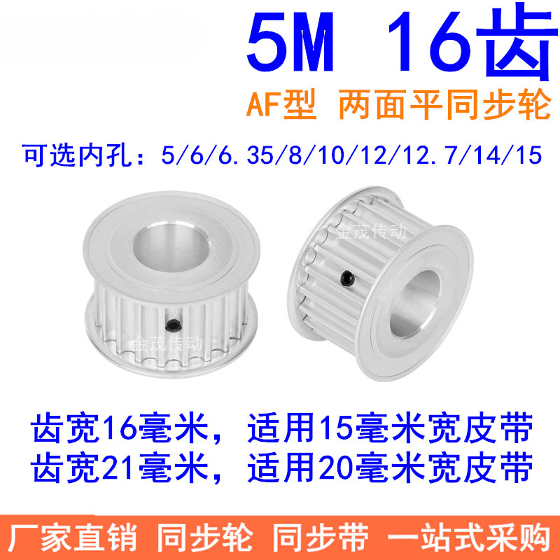同步轮现货 5M16齿 内孔5/6/6.35/8/10/12/12.7/14/15 同步带轮