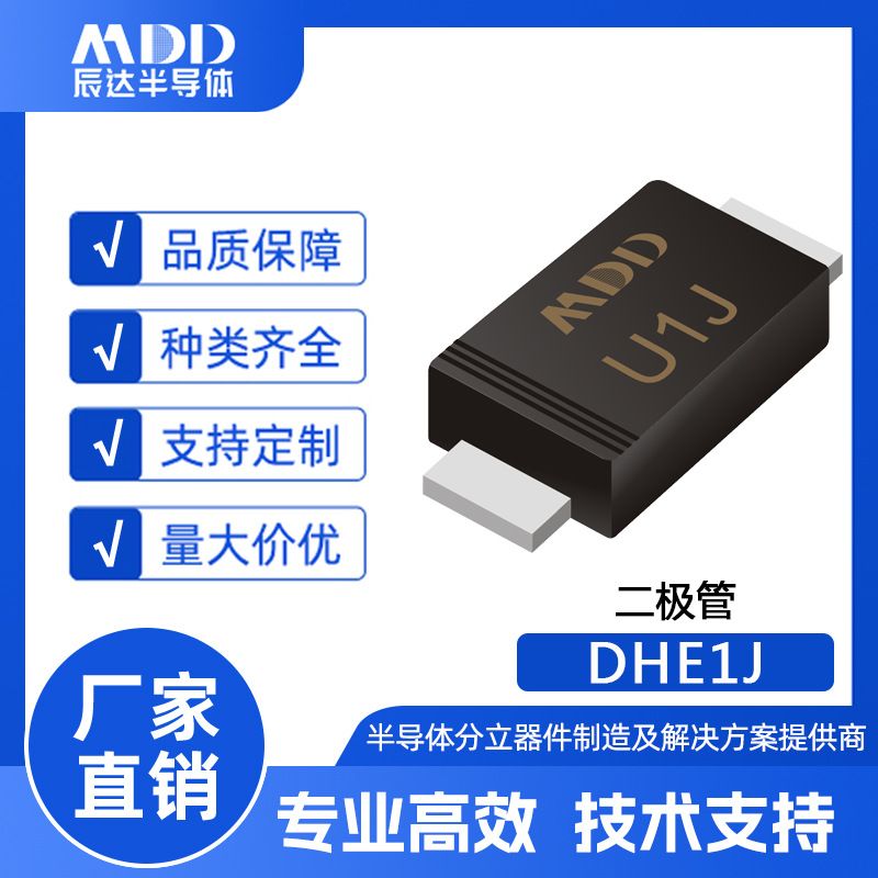 MDD辰达 DHE1J 高效率恢复二极管 SOD-123FL封装 1A 600V电子元件