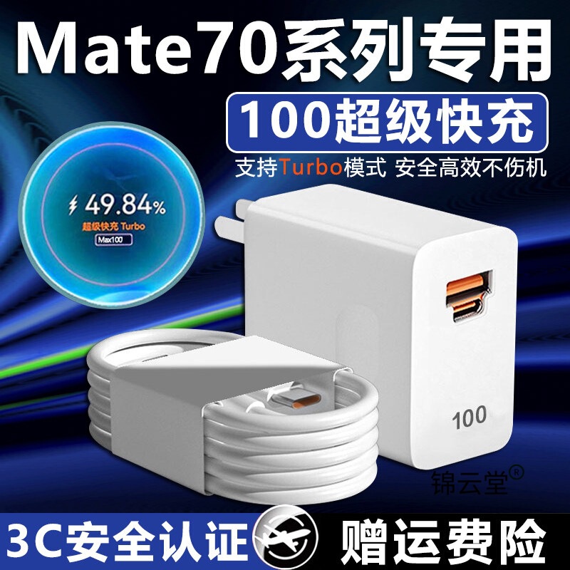 Suitable for Huawei Mate 70 Pro charger, HUAWEI Mate 70 Pro+ charging adapter, and Mate 70 RS Suitable for Huawei Mate 70 Pro charger, HUAWEI Mate 70 Pro+ charging adapter, and Mate 70 RS