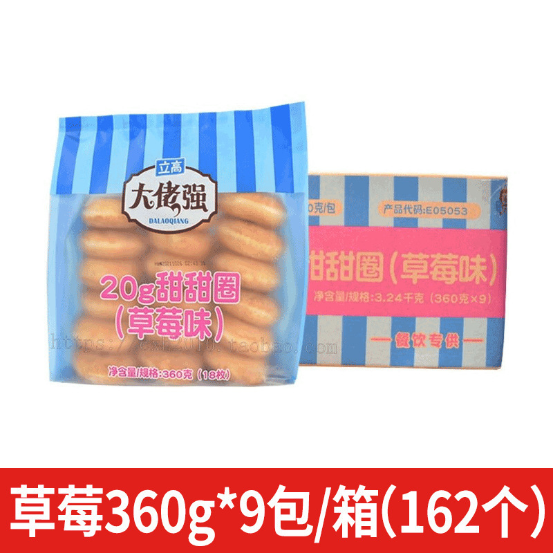 甜甜圈18个装原味草莓蓝莓味面包烘焙点心冷冻半成品加热即食|undefined