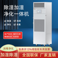 工业恒湿一体机自动排水加湿除湿净化机图书馆档案室大功率恒湿机