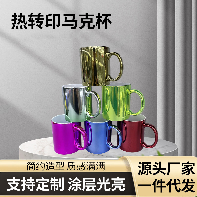 热转印马克杯mug涂层马克杯diy白杯定 制电镀热升华马克杯批发