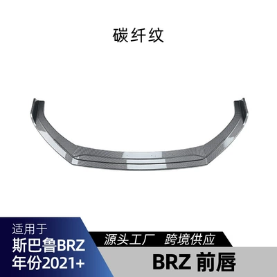 Rear Lip, Roof Wing Cross-Border — Spoiler - brz-front-lip-carbon-fiber-pattern-2021
