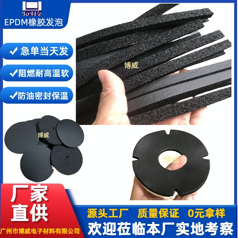 EPDM橡胶发泡密封条防火慢回弹垫片耐高温橡塑保温棉发泡密封垫圈