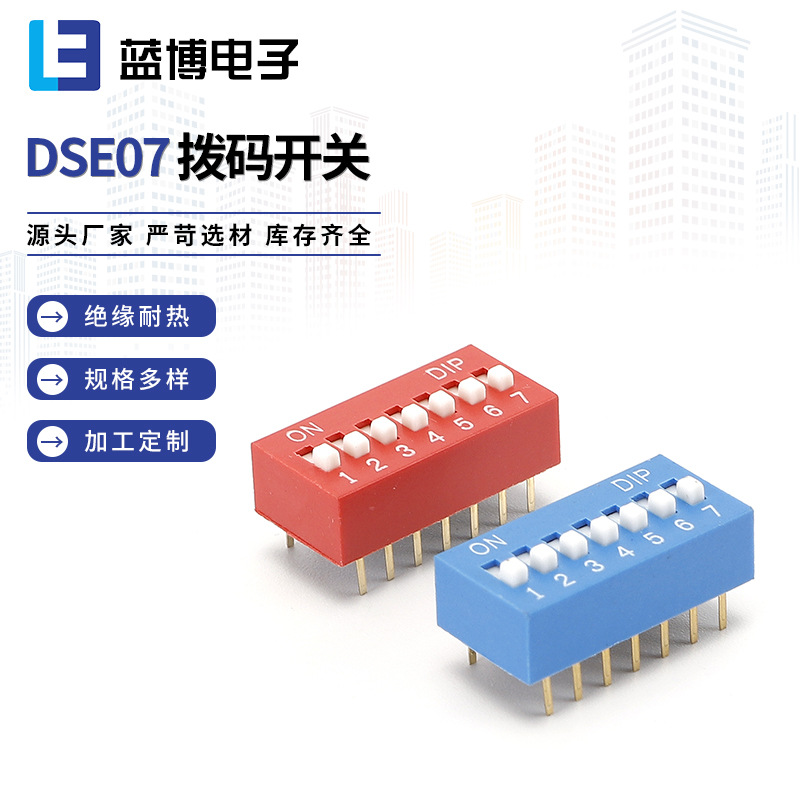 批发数字平拨式 DSE高柄镀金拨码开关 DSE07RGA-DSE07BGA诚信企业