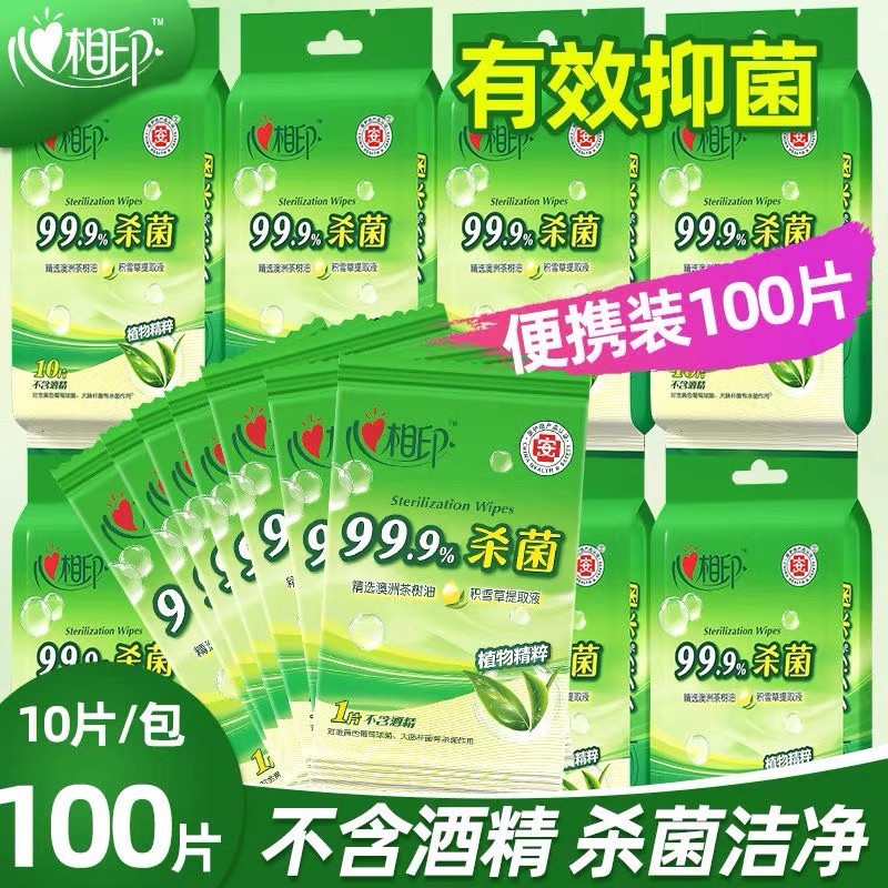 心相印杀菌湿巾独片包装便携式10片装组合消毒卫生湿纸巾手口专用