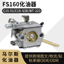 适用 FS160 化油器 FS220 280 220 86 zama C15-51 WT-223