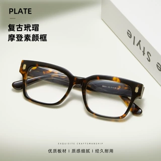 摩登小众复古粗框板材方框眼镜框架男女同款外贸批发跨境可配近视