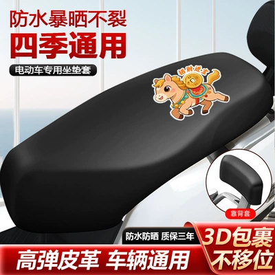 vehicle seat cover for summer, Electric car cushion - lucky-horse-seat-cover-backrest-cover