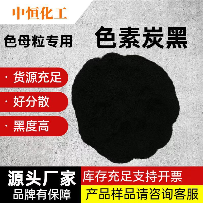 炭黑工厂现货货源充足油漆用涂料 易分散黑度高类型全 色素炭黑