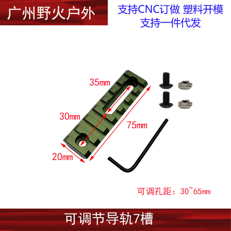 5/7/10/13 ranura de metal 20mm carril de guía MLOK/Keymod pase de carril de guía ajustable SR16 golpe fino SLR Beidou