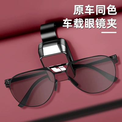L7 Car Glasses Clip L6/L8/L9Mega: Car Glasses Clip/Bill Clip