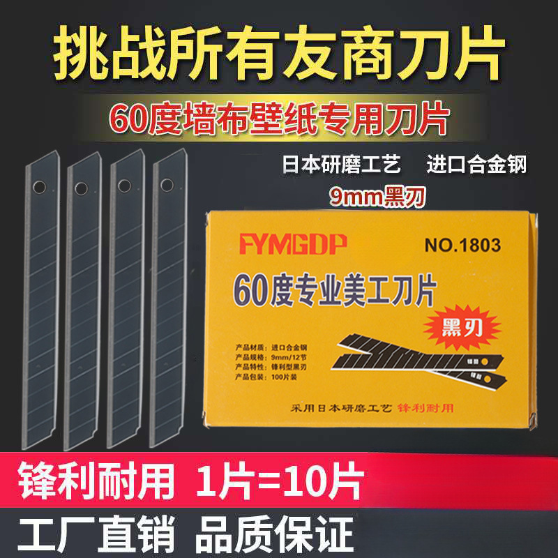 墙布壁纸刀片小号9mm贴膜美工刀片锋利墙纸壁布黑刃刀片