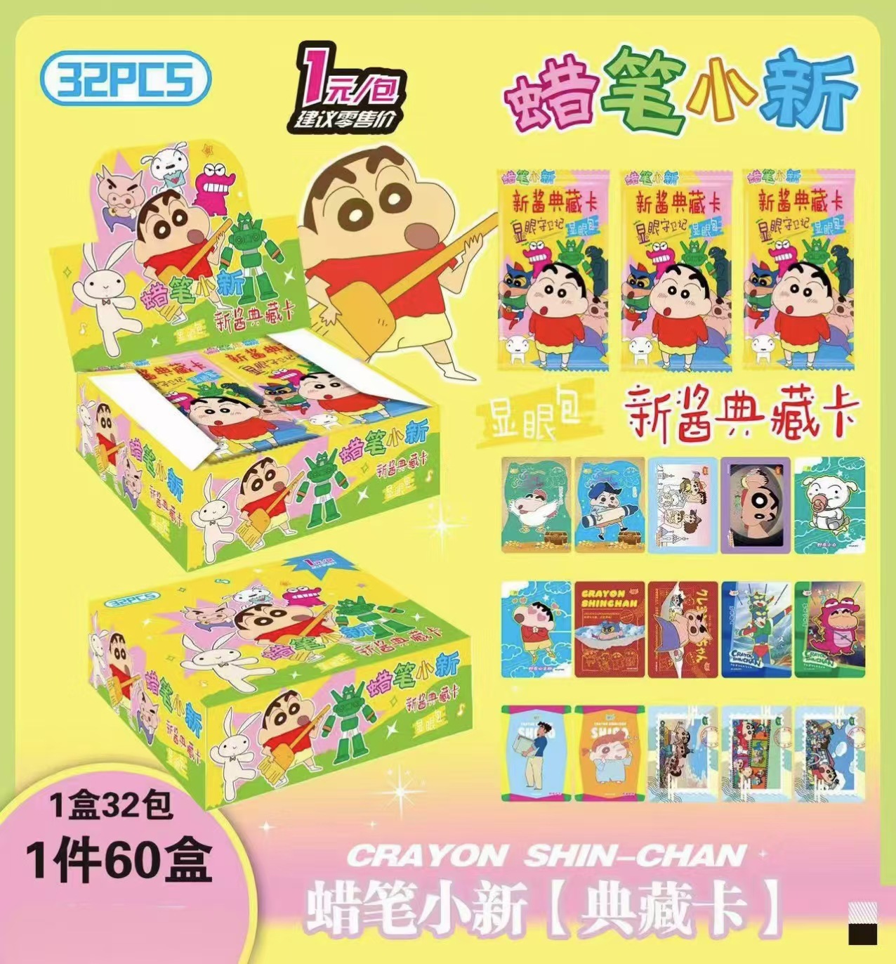 크레용신짱 32팩 1박스 [5개들이 1팩]